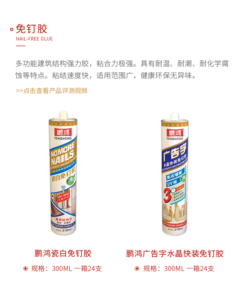 腾博官网诚信为本免钉胶