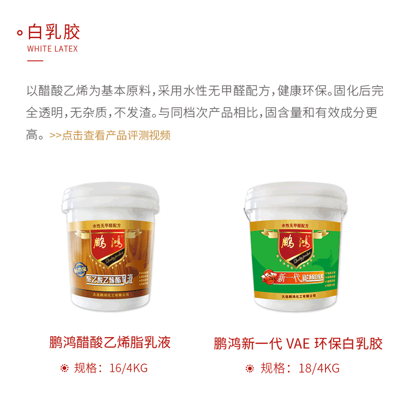 腾博官网诚信为本白乳胶