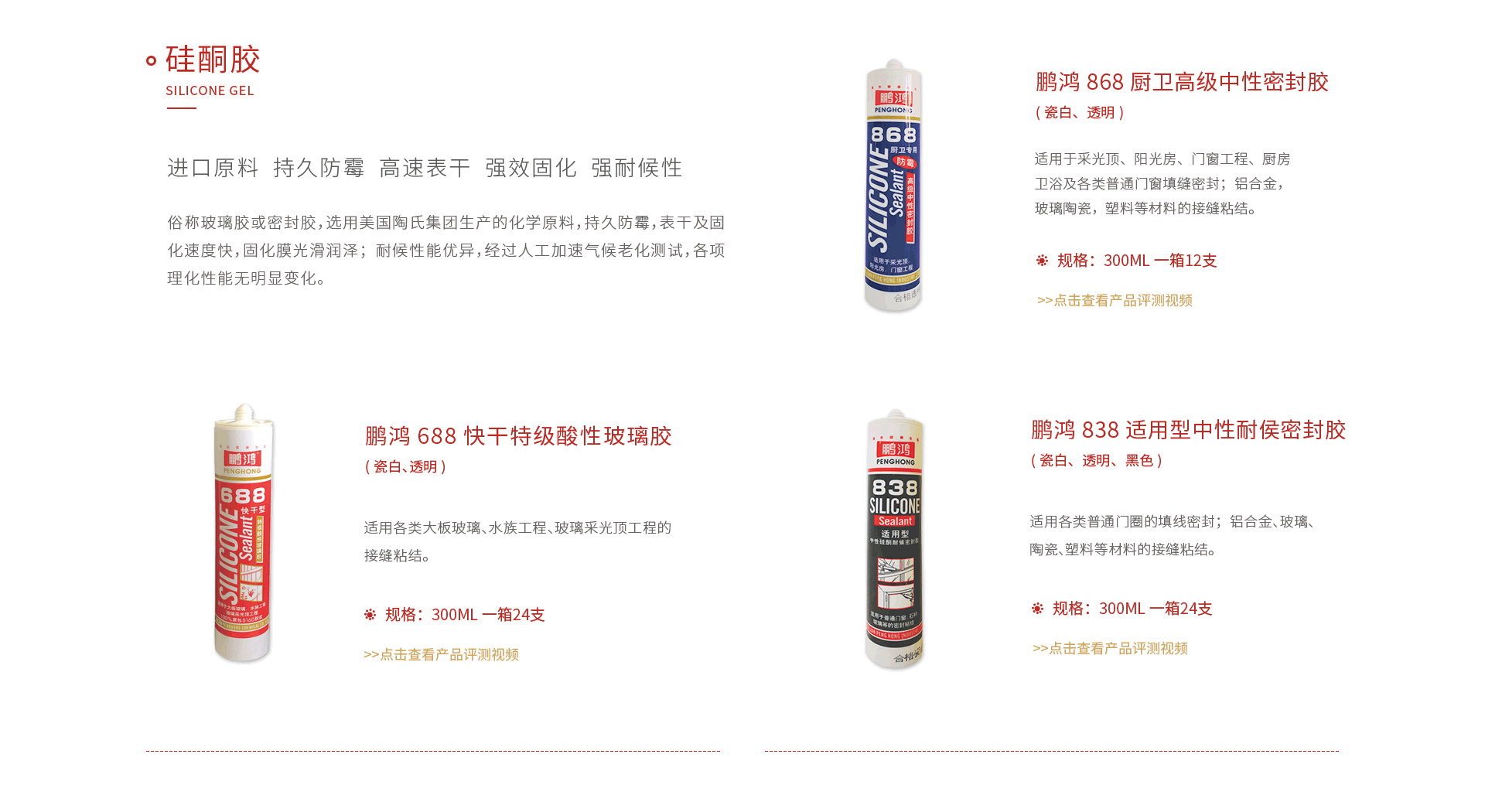 腾博官网诚信为本硅酮胶