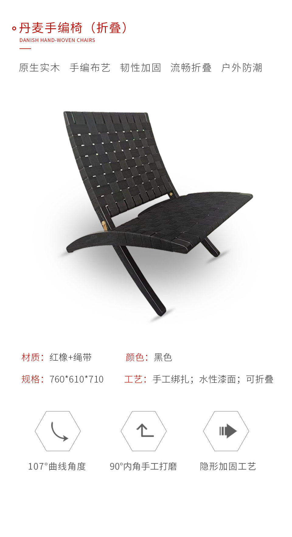 腾博官网诚信为本定造丹麦折叠手编椅