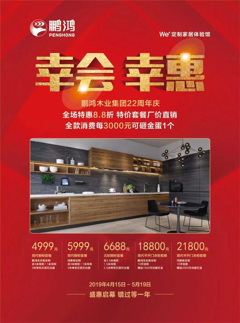 腾博官网诚信为本定造家居活动