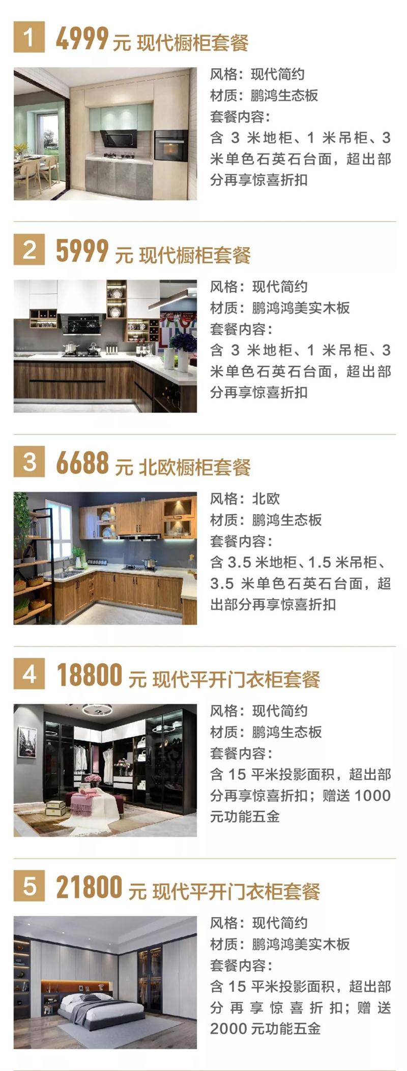 腾博官网诚信为本定造家居优惠套餐