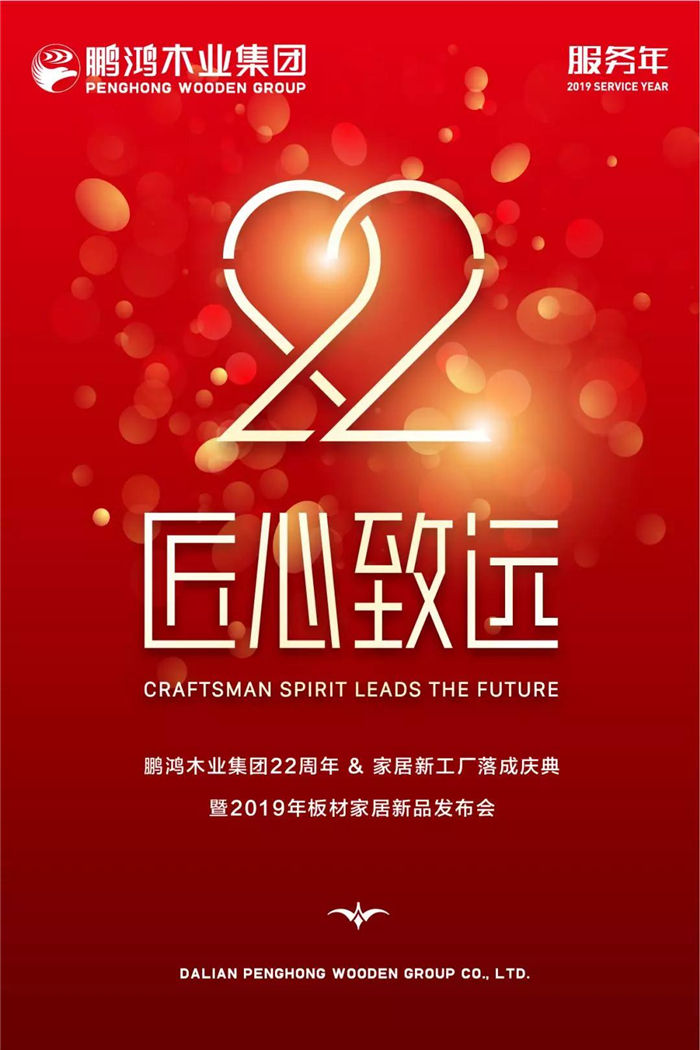 腾博官网诚信为本木业集团22周年庆