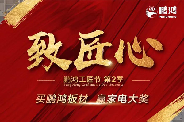 腾博官网诚信为本工匠节山东站乘势开启，火力全开等你来
