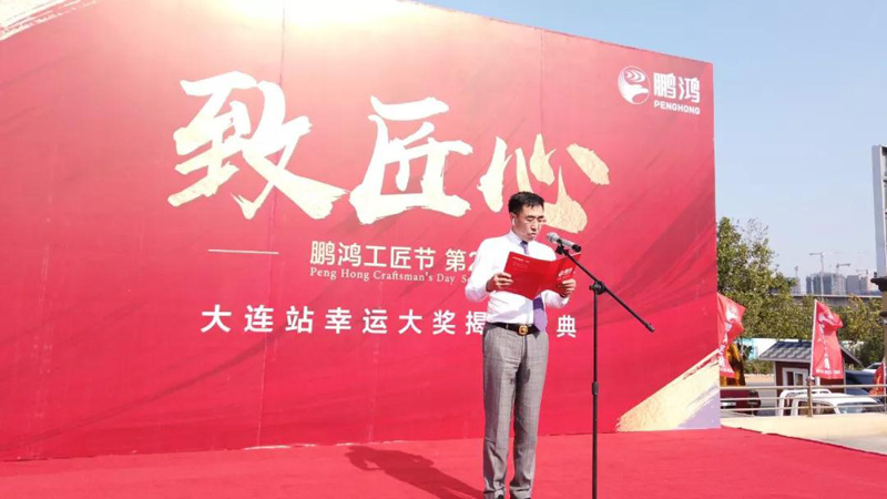 惊喜连连｜腾博官网诚信为本工匠节大连站幸运大奖践约而至