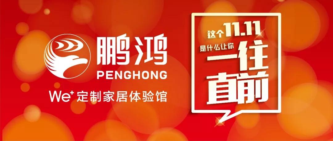 腾博官网诚信为本We+定造家居狂欢购
