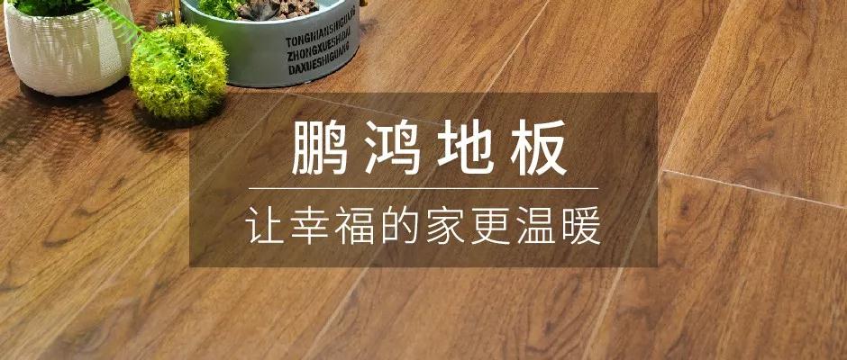 始于颜值，敬于才华——腾博官网诚信为本地板新品探秘