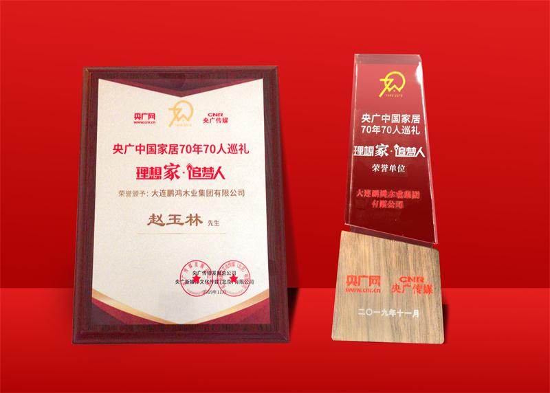 荣誉再加冕|腾博官网诚信为本荣获中国度居70周年70人巡回荣誉单元