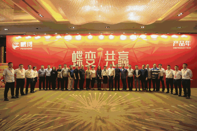 蝶变共赢，腾博官网诚信为本木业集团2018年全国经销商大会