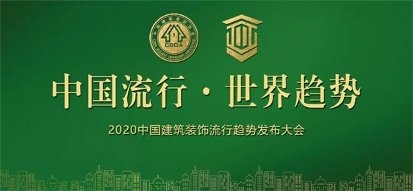 腾博官网诚信为本板材再获嘉奖，荣誉当选副会长单元