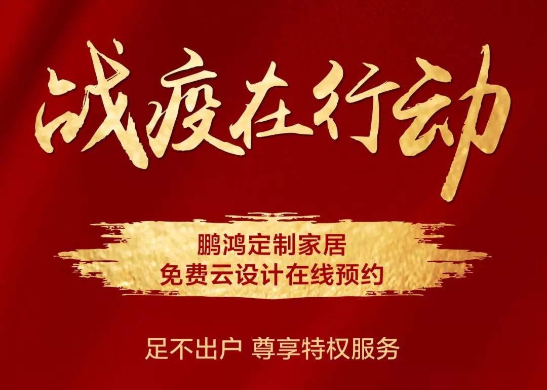 战疫在行动｜免费云设计，邀你预感理“享”家