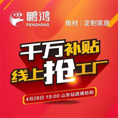 腾博官网诚信为本板材工厂补助让利 惠战山东