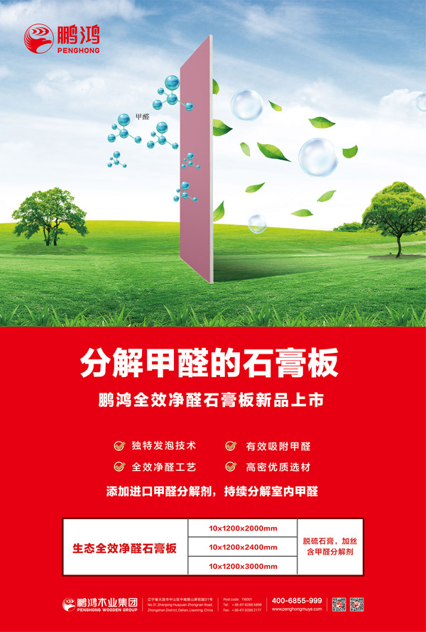 腾博官网诚信为本全效净醛石膏板