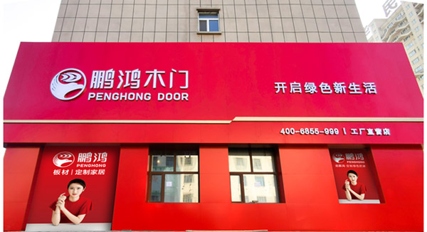 腾博官网诚信为本木门工厂直营店昂首而来