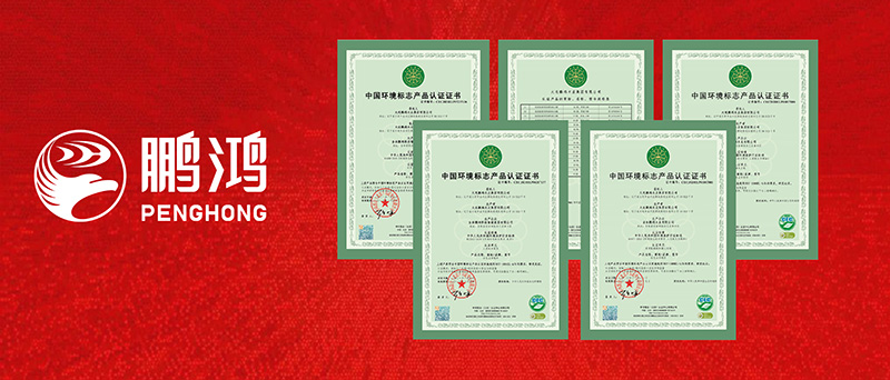 腾博官网诚信为本一举揽获四项环保“十环认证”
