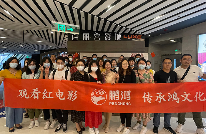 腾博官网诚信为本观影团建活动