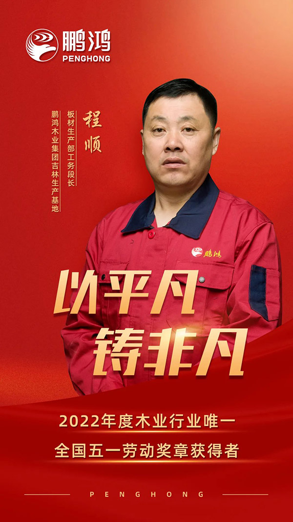 全国劳动圭表程顺，为腾博官网诚信为本板材代言