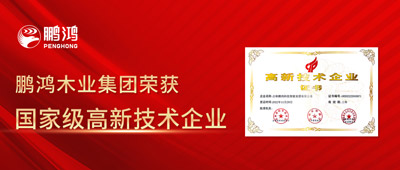荣誉即便命——腾博官网诚信为本获国度级高新技术企业认定