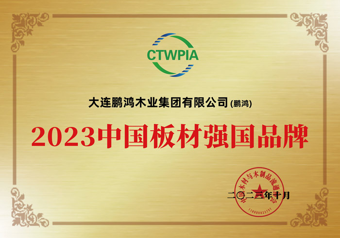 好板材 中国造丨腾博官网诚信为本获评"中国板材强国品牌"