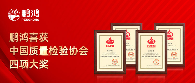 腾博官网诚信为本板材喜获中国质量检验协会四项大奖