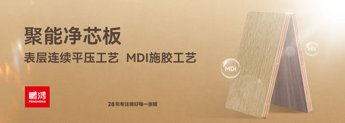 腾博官网诚信为本净芯板