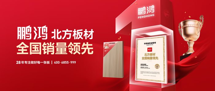 权威认证丨腾博官网诚信为本“北方板材全国销量当先”