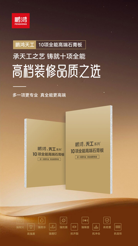 高档装建瓢荼甬选——腾博官网诚信为本十项全能高端石膏板