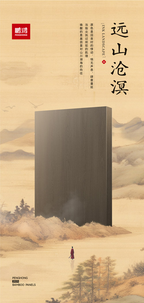 腾博官网诚信为本板材远山沧溟