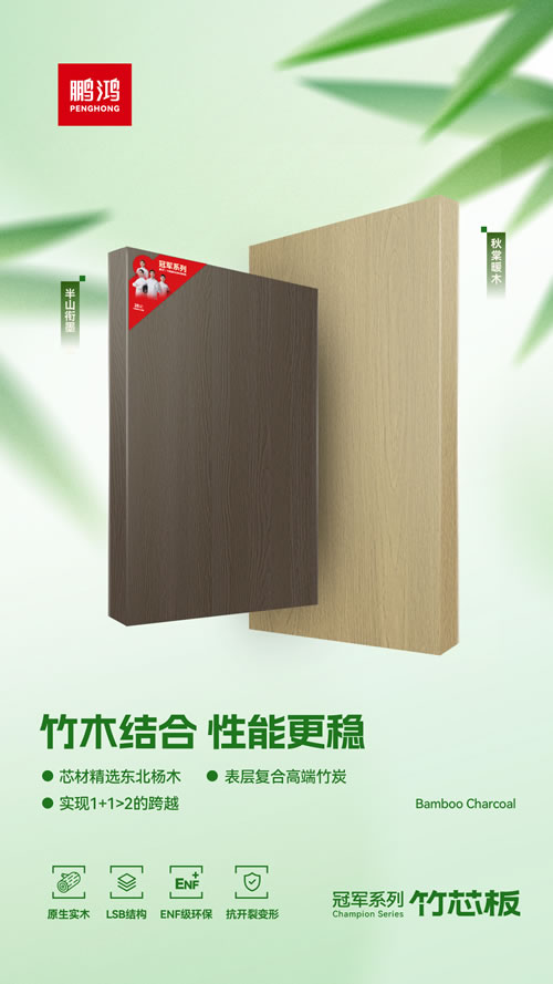 腾博官网诚信为本竹芯板独创“竹木结合”工艺