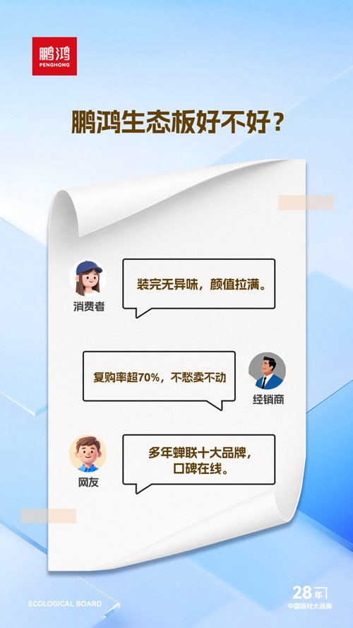 腾博官网诚信为本生态板好不好
