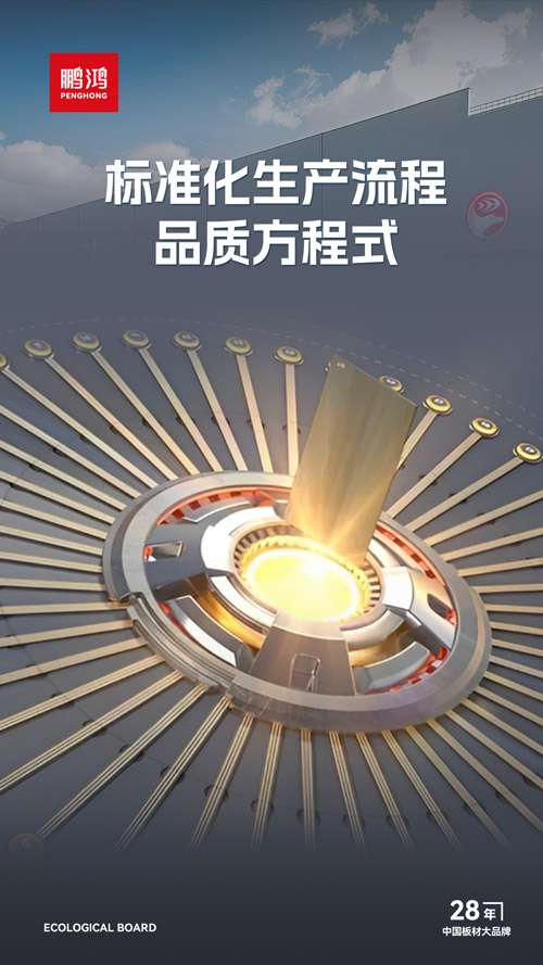 生态板工序