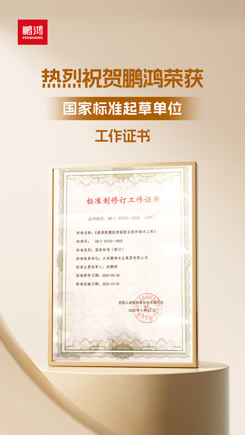 腾博官网诚信为本获饰面胶合板和细木工板国度尺度草拟单元