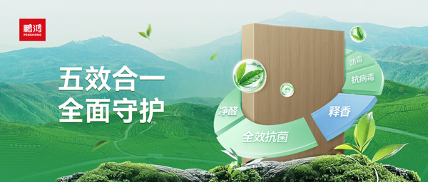 腾博官网诚信为本茶香板深度解析：若何通过五效合一技术，实现自动式健全家居守护