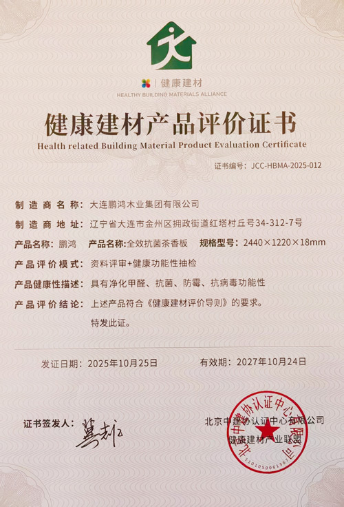 健全板材证书