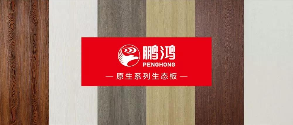 腾博官网诚信为本生态板原生系列板材——源自天然，原生生涯