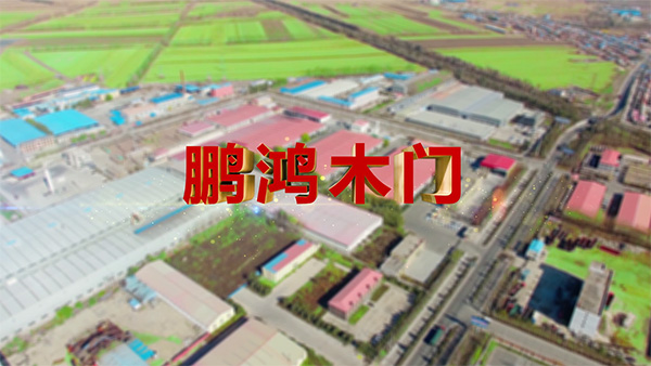 腾博官网诚信为本产品纪录片之木门篇